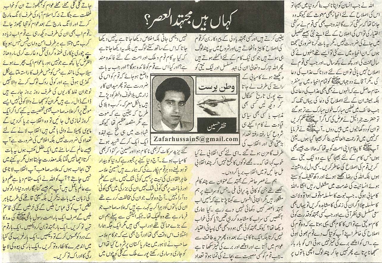 Minhaj-ul-Quran  Print Media CoverageDaily Pardes (Article)